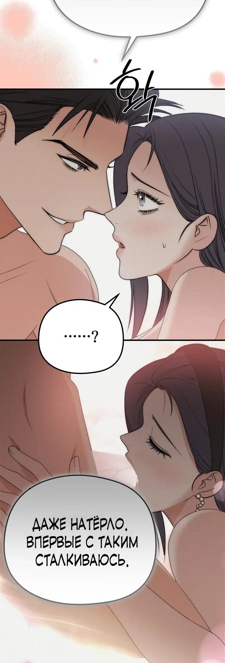 Манга Рай для зверей - Глава 29 Страница 21