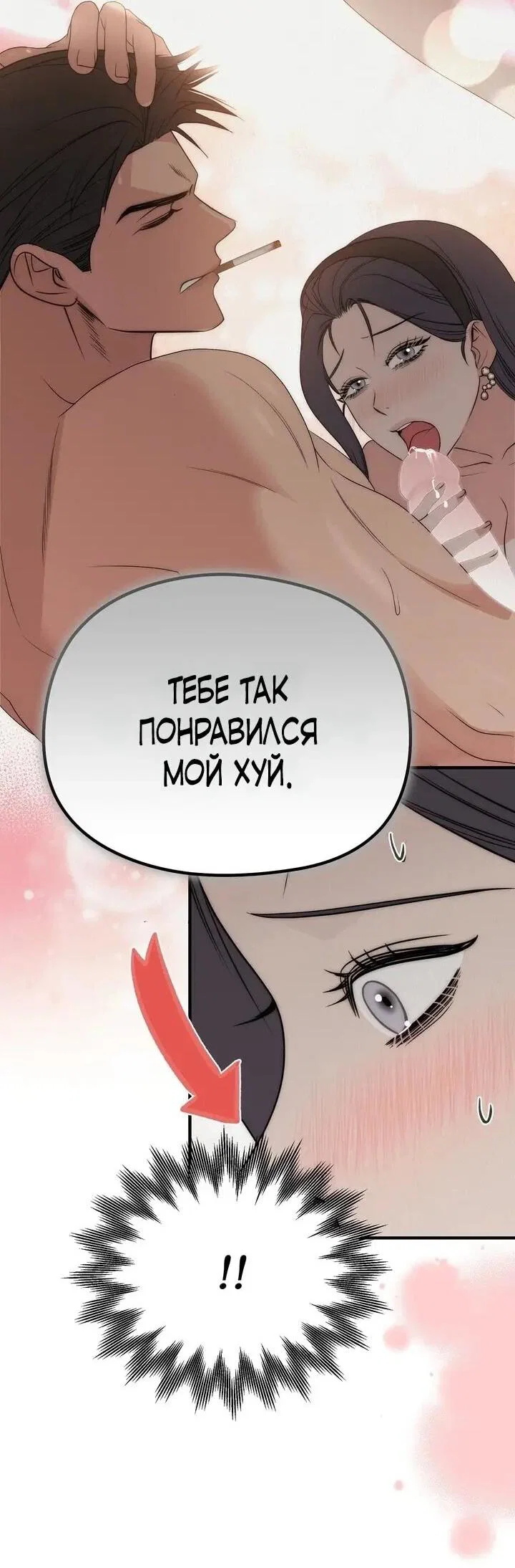 Манга Рай для зверей - Глава 29 Страница 22