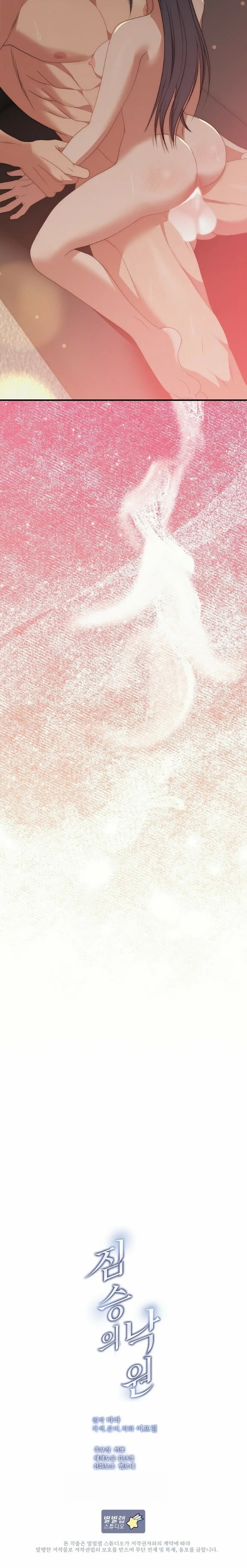 Манга Рай для зверей - Глава 28 Страница 12