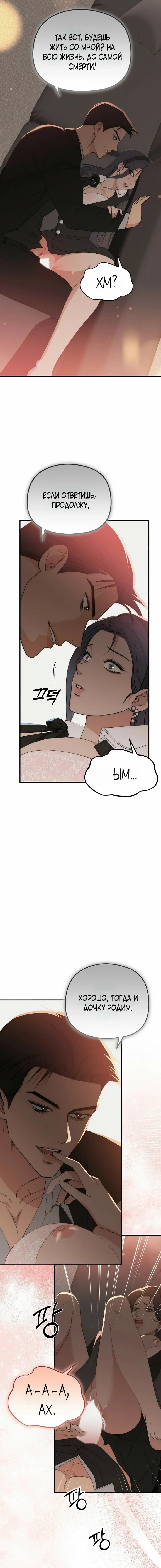 Манга Рай для зверей - Глава 28 Страница 6