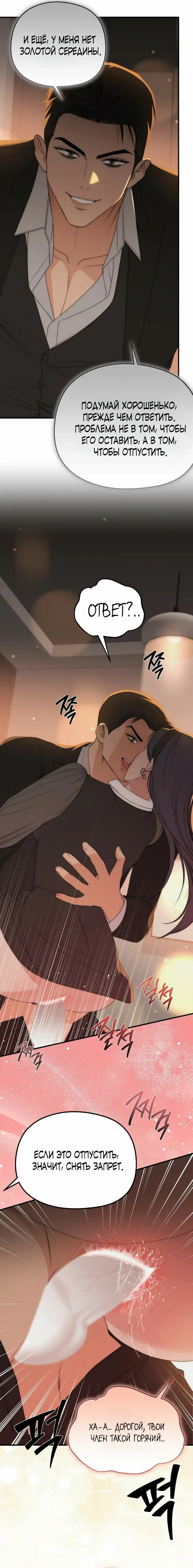 Манга Рай для зверей - Глава 28 Страница 3