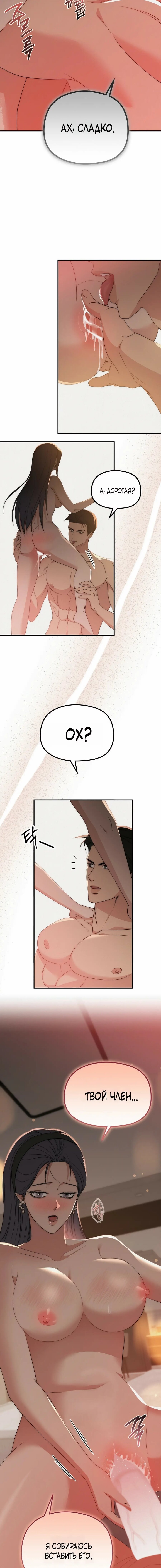 Манга Рай для зверей - Глава 28 Страница 10