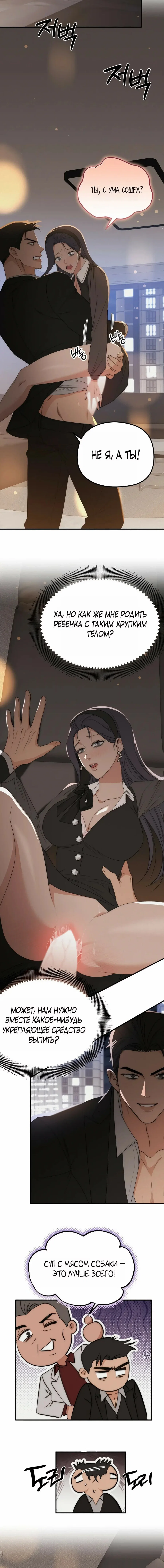 Манга Рай для зверей - Глава 28 Страница 5