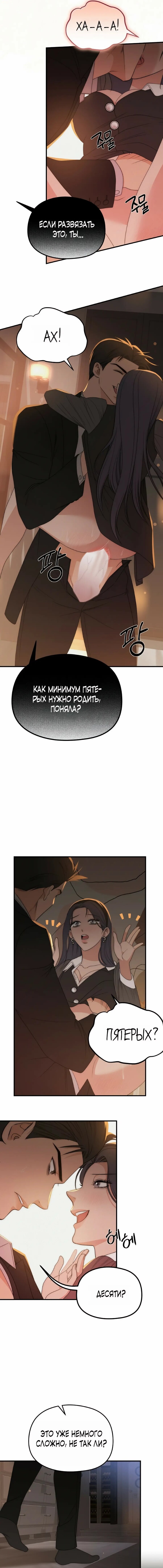 Манга Рай для зверей - Глава 28 Страница 4