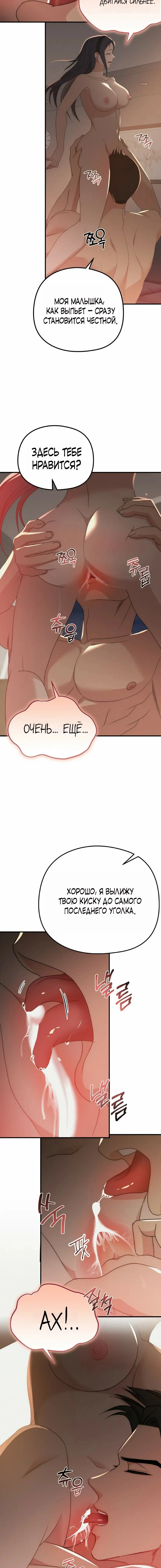 Манга Рай для зверей - Глава 28 Страница 9