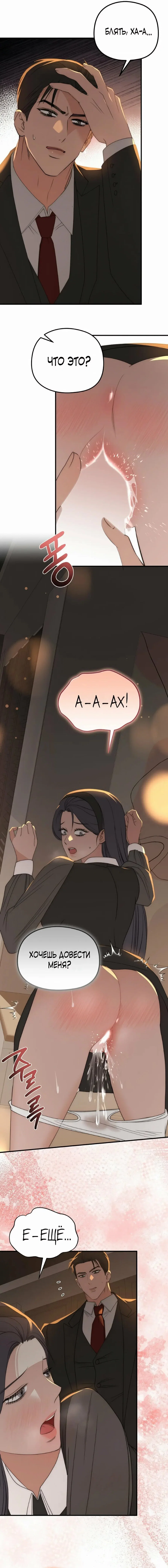 Манга Рай для зверей - Глава 27 Страница 9