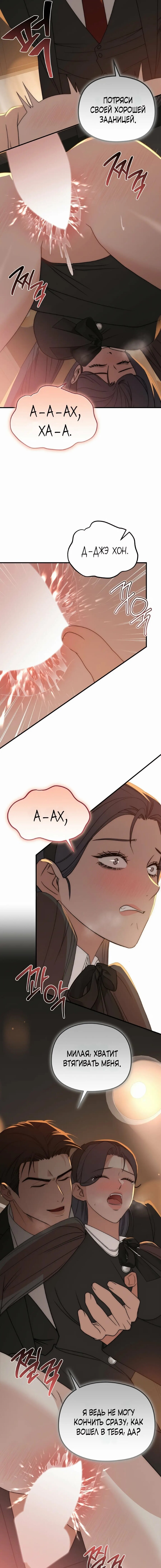 Манга Рай для зверей - Глава 27 Страница 7