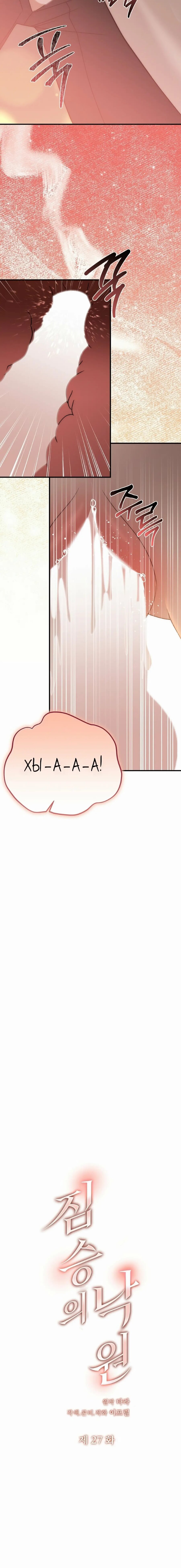 Манга Рай для зверей - Глава 27 Страница 8