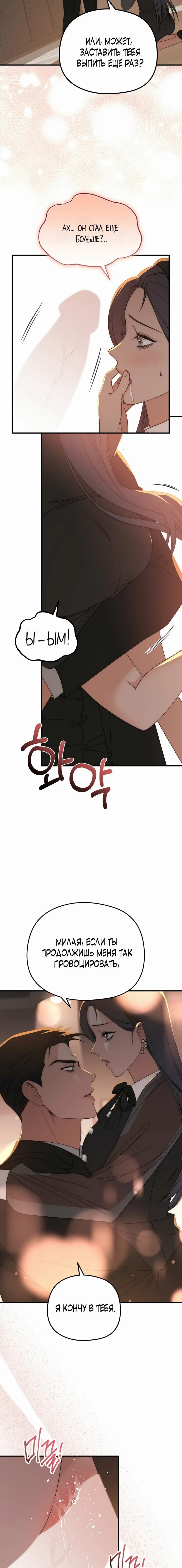 Манга Рай для зверей - Глава 27 Страница 12