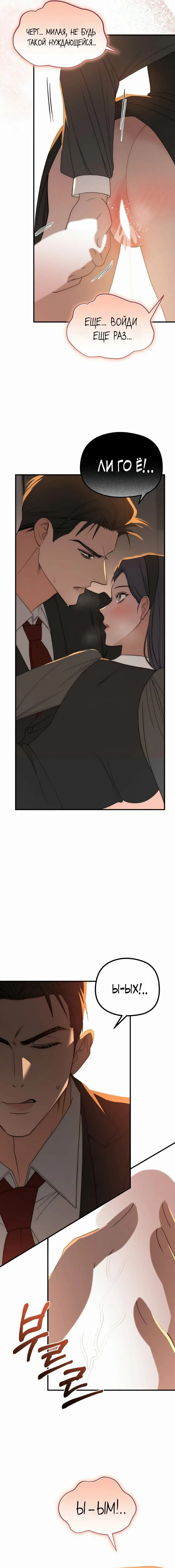 Манга Рай для зверей - Глава 27 Страница 10