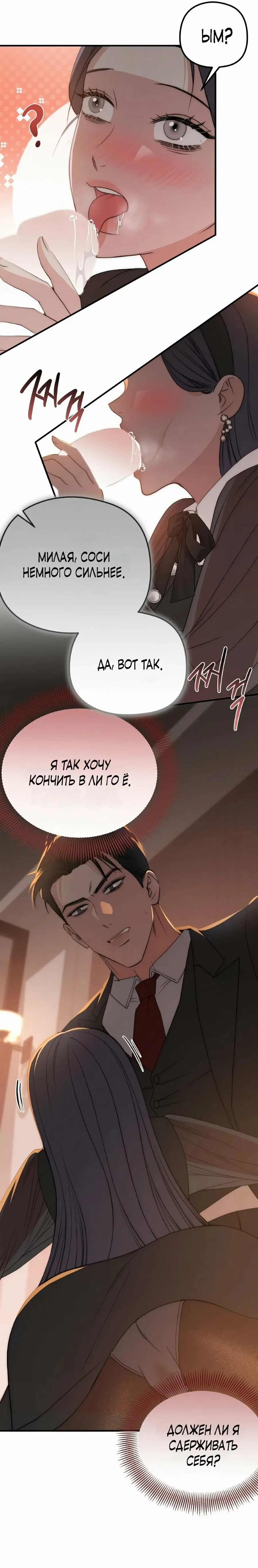 Манга Рай для зверей - Глава 27 Страница 4