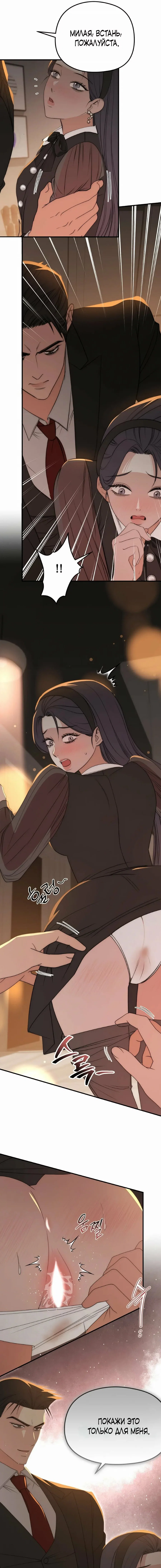 Манга Рай для зверей - Глава 27 Страница 5