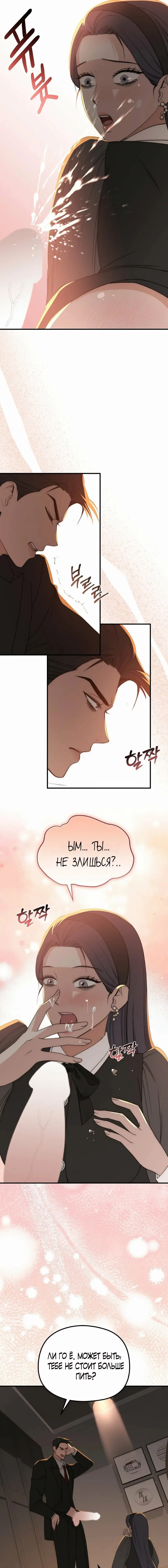 Манга Рай для зверей - Глава 27 Страница 11