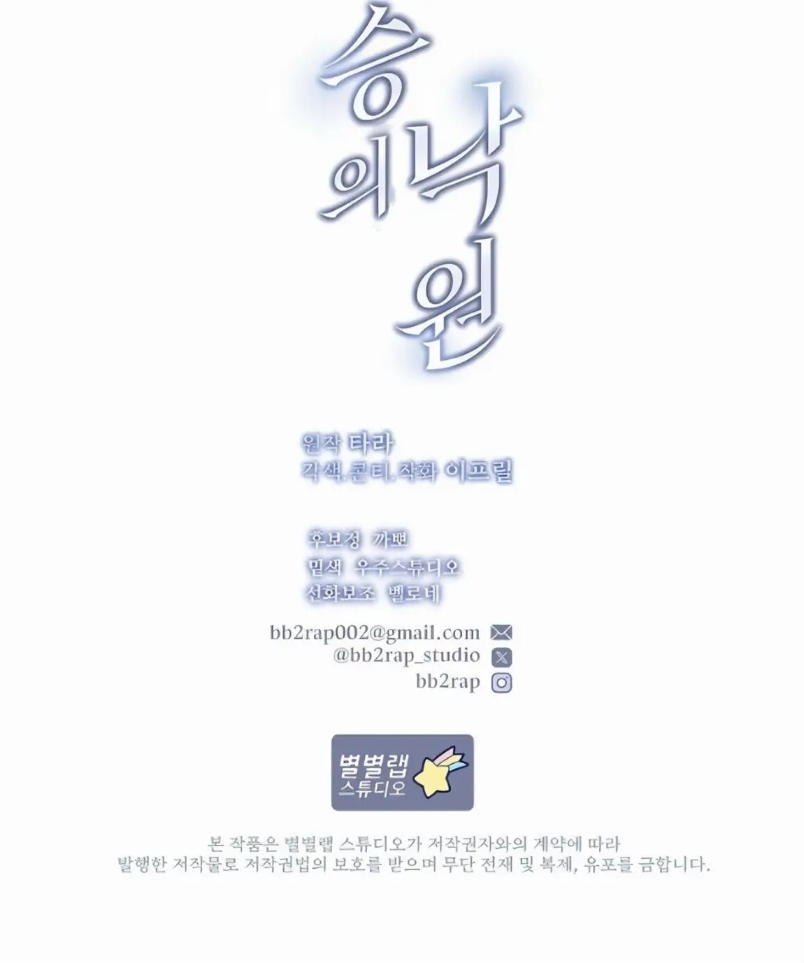 Манга Рай для зверей - Глава 27 Страница 14