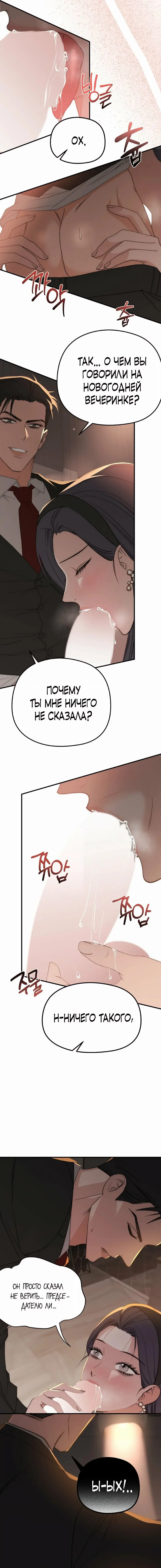 Манга Рай для зверей - Глава 27 Страница 2