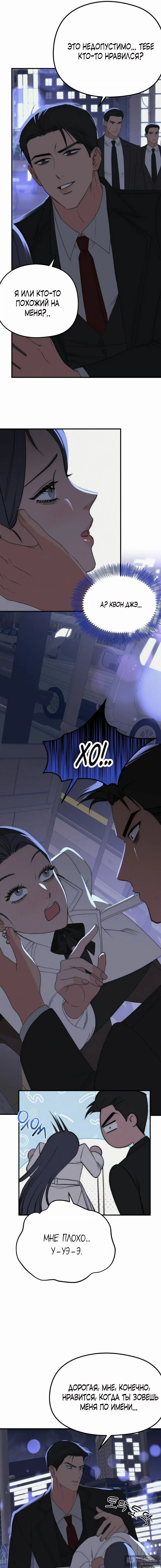 Манга Рай для зверей - Глава 26 Страница 7