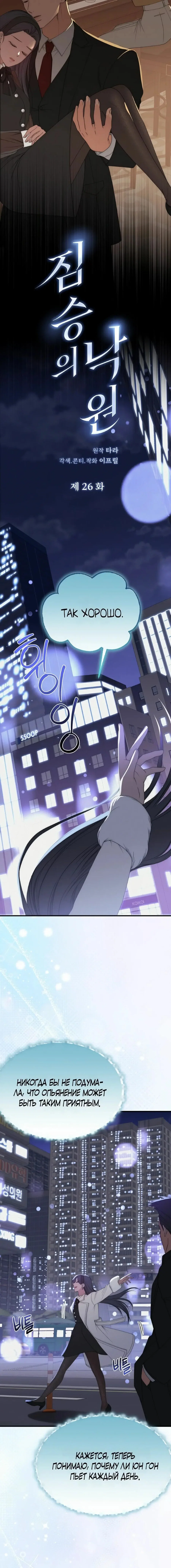 Манга Рай для зверей - Глава 26 Страница 3