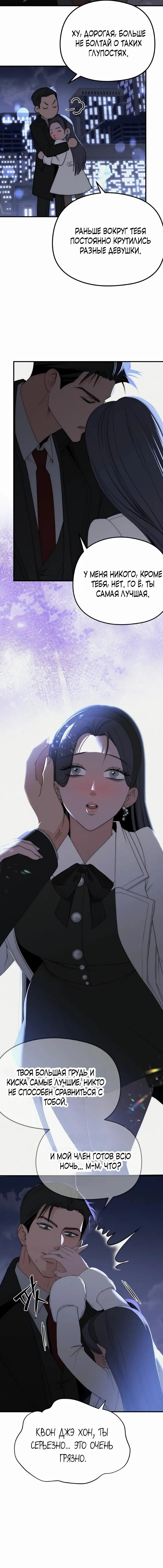 Манга Рай для зверей - Глава 26 Страница 14