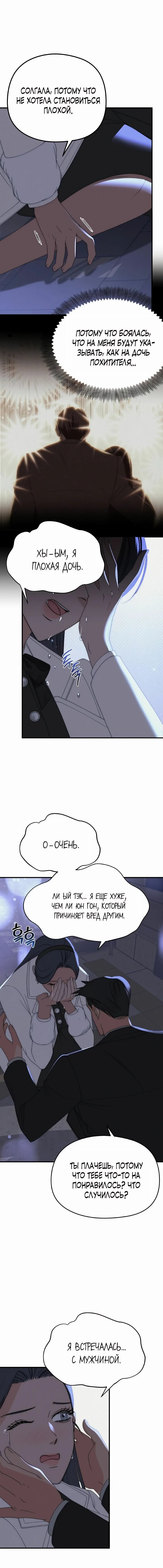 Манга Рай для зверей - Глава 26 Страница 6