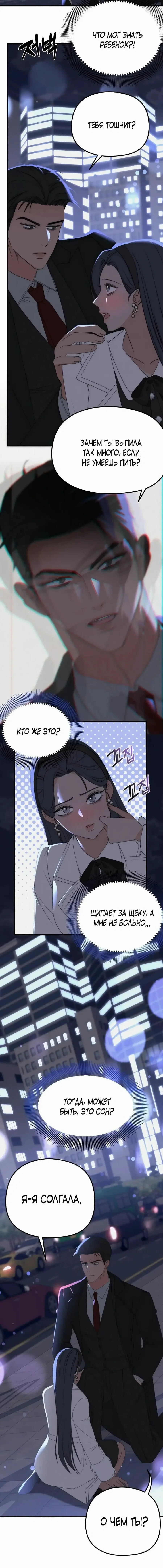 Манга Рай для зверей - Глава 26 Страница 5