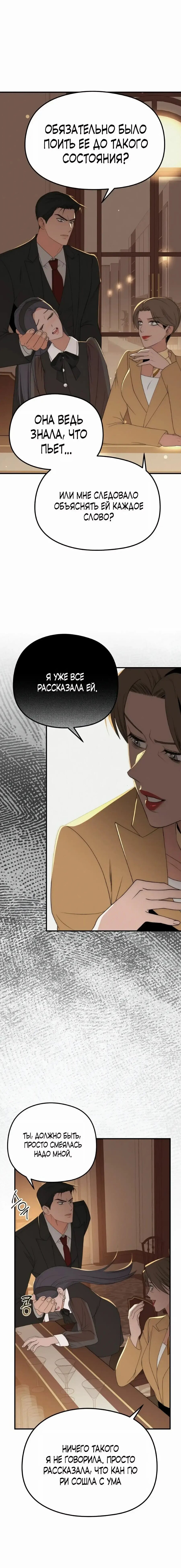 Манга Рай для зверей - Глава 26 Страница 1