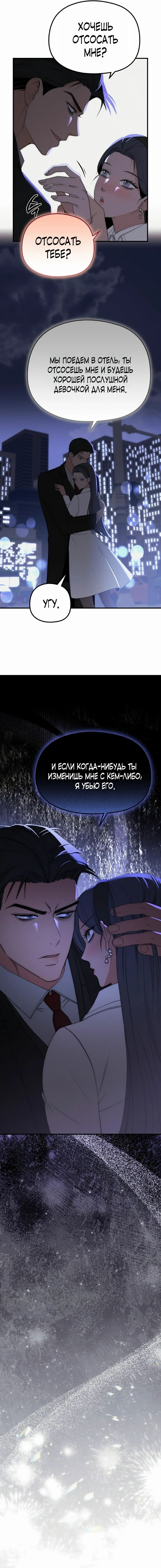 Манга Рай для зверей - Глава 26 Страница 15