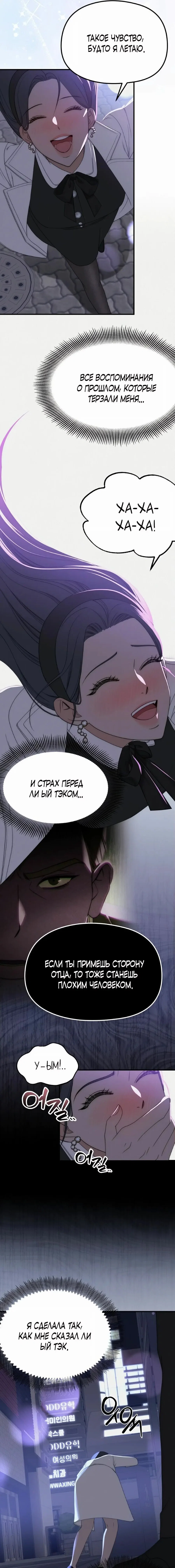 Манга Рай для зверей - Глава 26 Страница 4