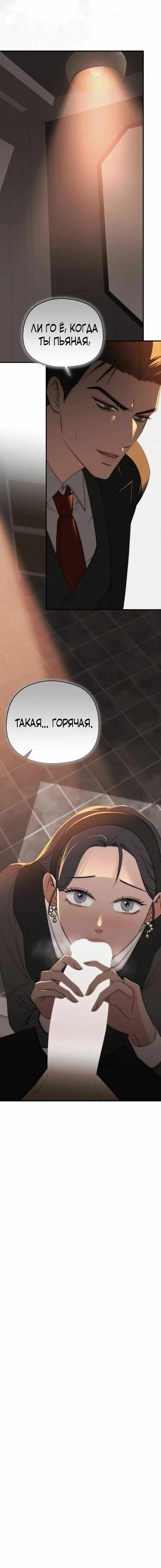 Манга Рай для зверей - Глава 26 Страница 16