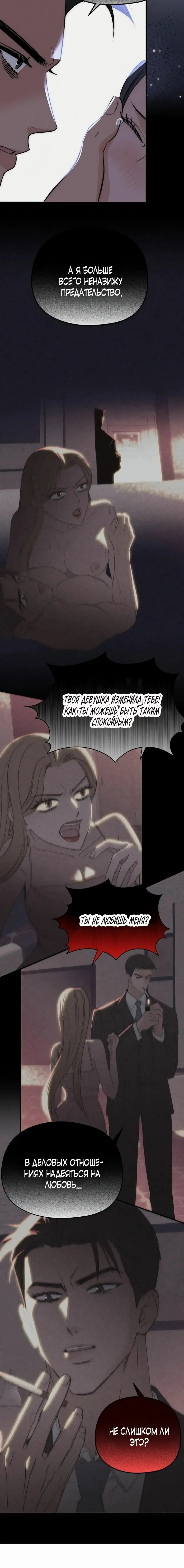 Манга Рай для зверей - Глава 26 Страница 11