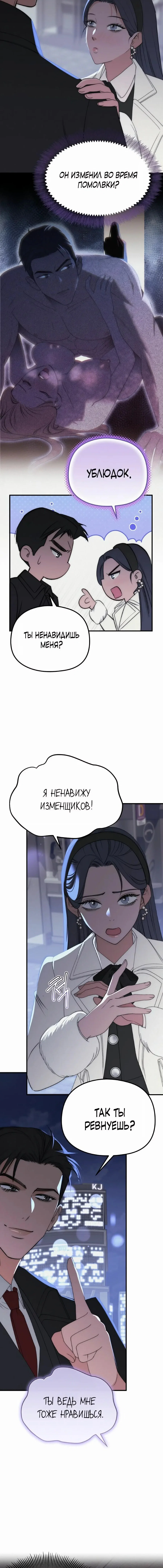 Манга Рай для зверей - Глава 26 Страница 9