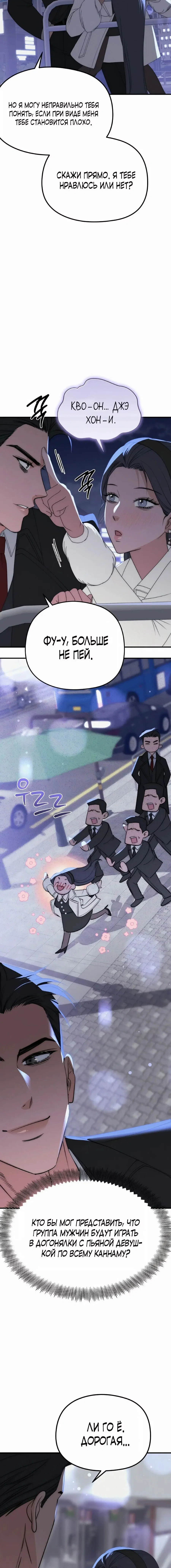 Манга Рай для зверей - Глава 26 Страница 8