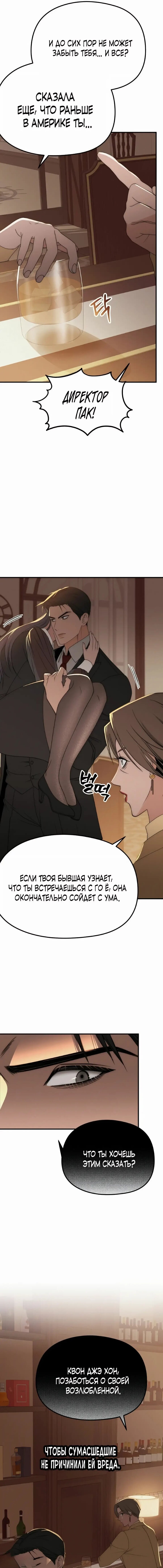 Манга Рай для зверей - Глава 26 Страница 2