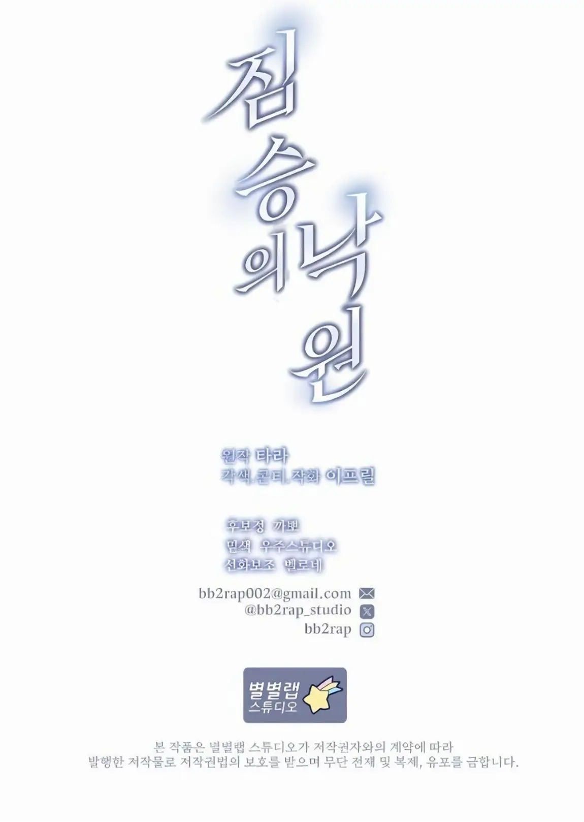 Манга Рай для зверей - Глава 26 Страница 17