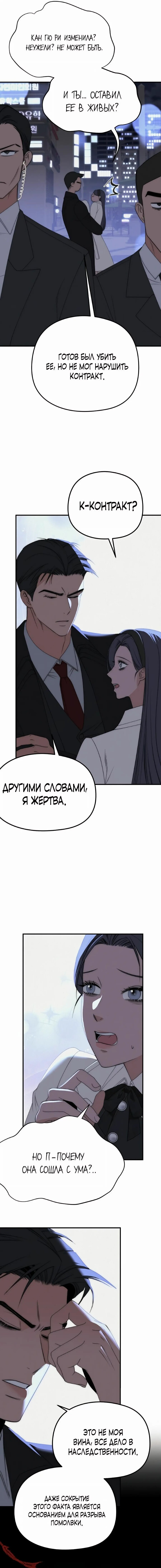 Манга Рай для зверей - Глава 26 Страница 12