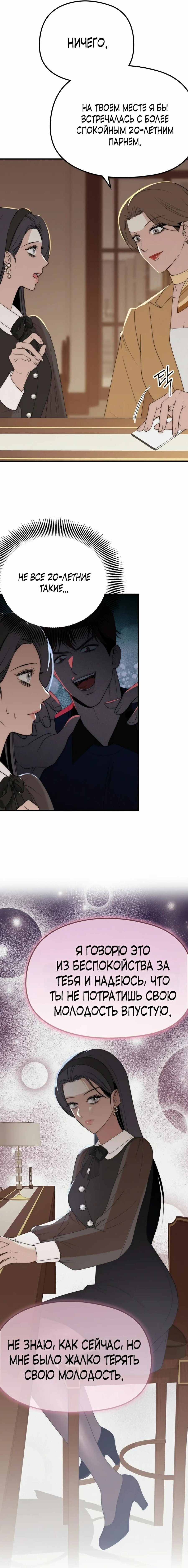 Манга Рай для зверей - Глава 25 Страница 12