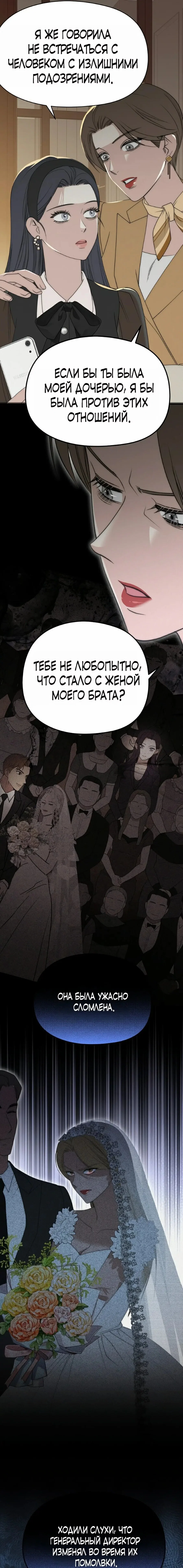 Манга Рай для зверей - Глава 25 Страница 15