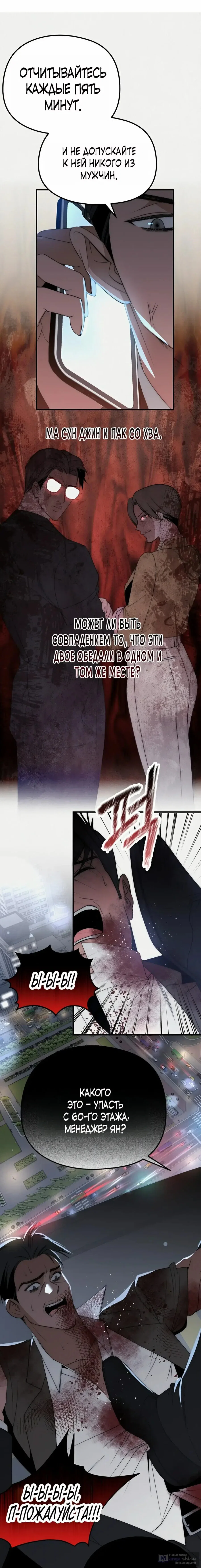 Манга Рай для зверей - Глава 25 Страница 5