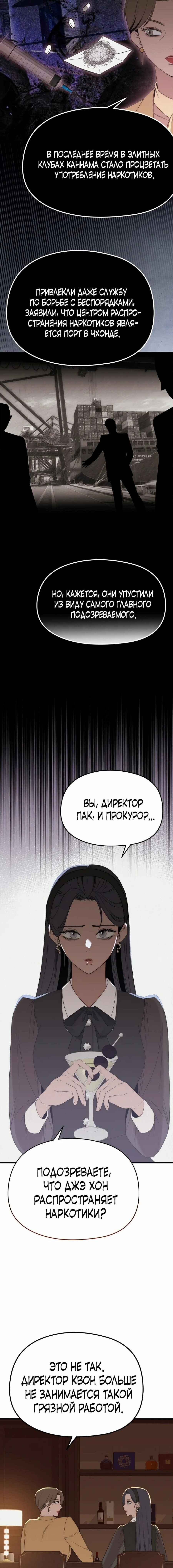 Манга Рай для зверей - Глава 25 Страница 9