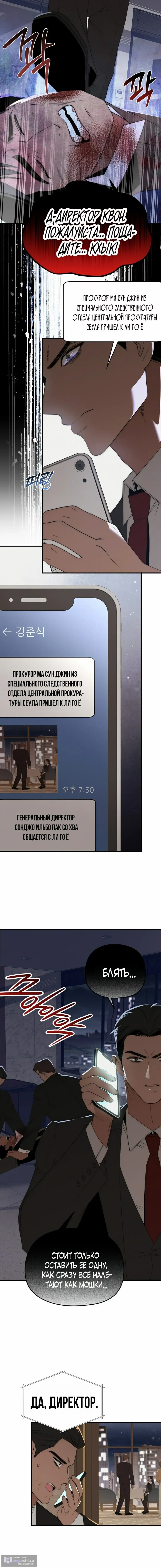 Манга Рай для зверей - Глава 25 Страница 4