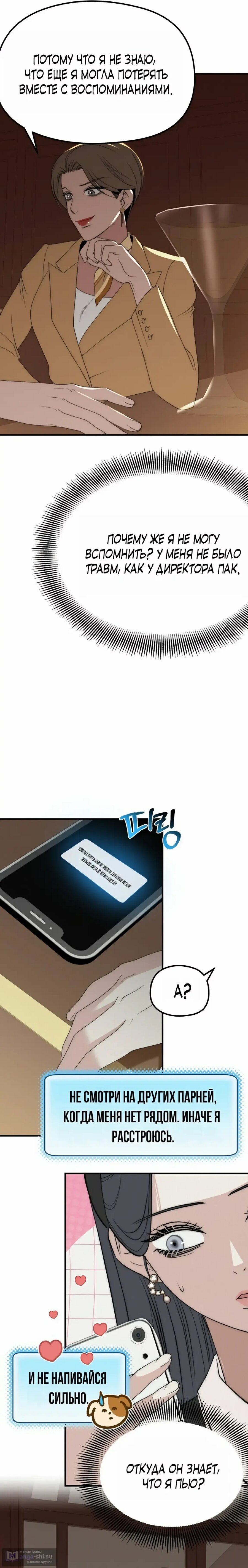 Манга Рай для зверей - Глава 25 Страница 14