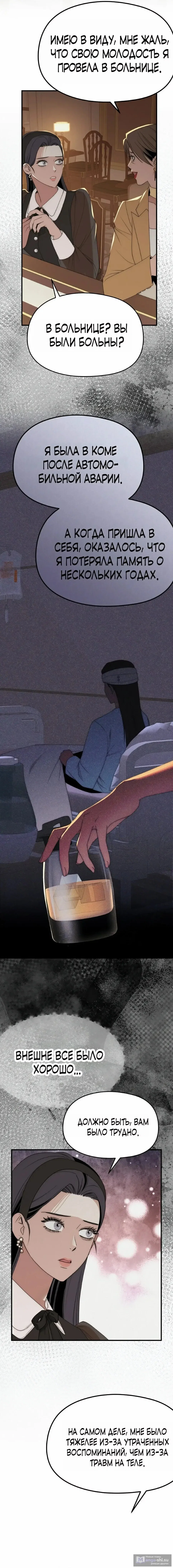 Манга Рай для зверей - Глава 25 Страница 13