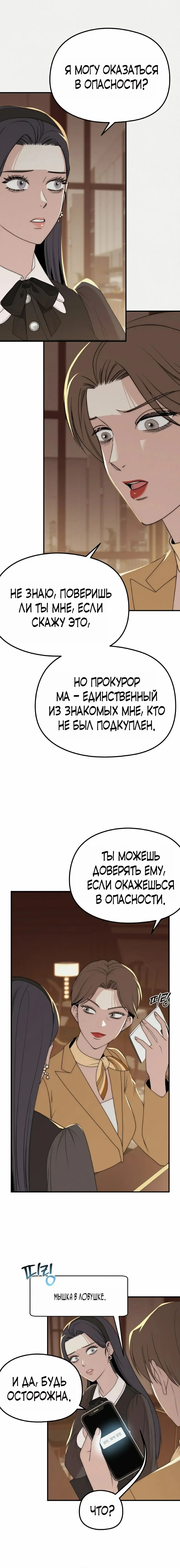 Манга Рай для зверей - Глава 25 Страница 11