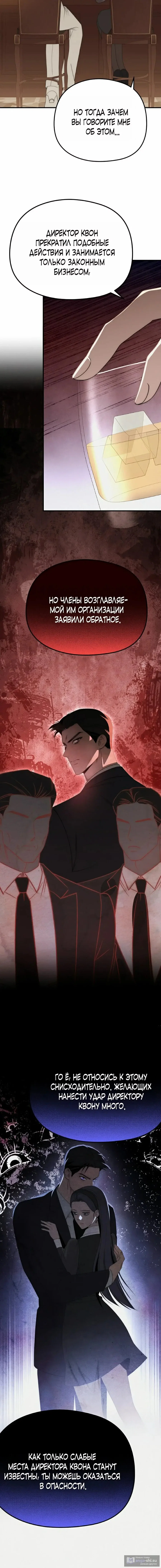 Манга Рай для зверей - Глава 25 Страница 10