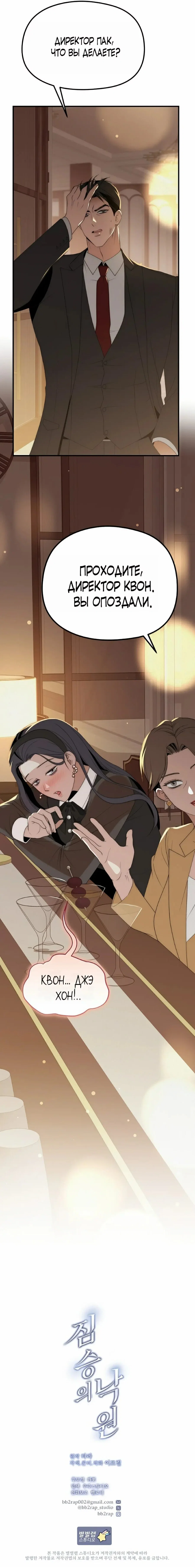 Манга Рай для зверей - Глава 25 Страница 17