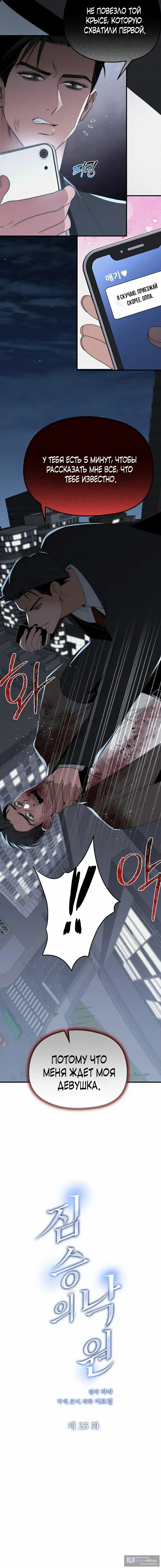 Манга Рай для зверей - Глава 25 Страница 6