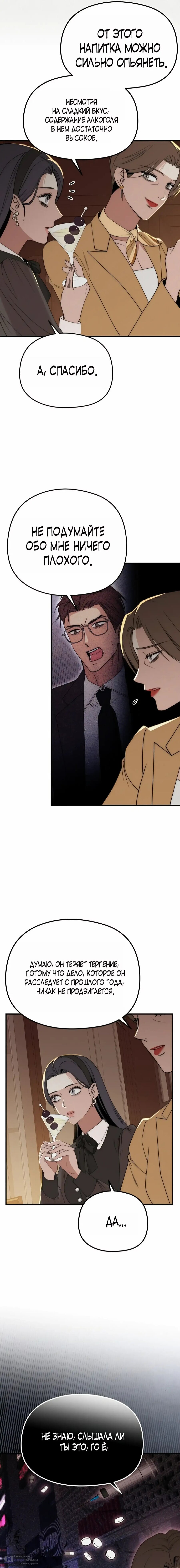 Манга Рай для зверей - Глава 25 Страница 8