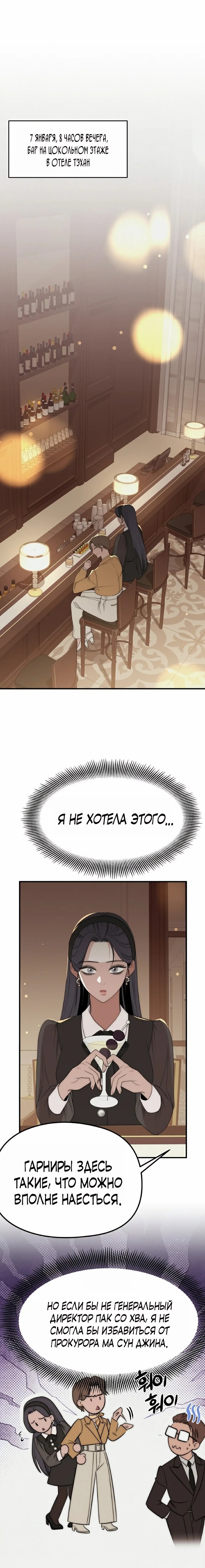 Манга Рай для зверей - Глава 25 Страница 7
