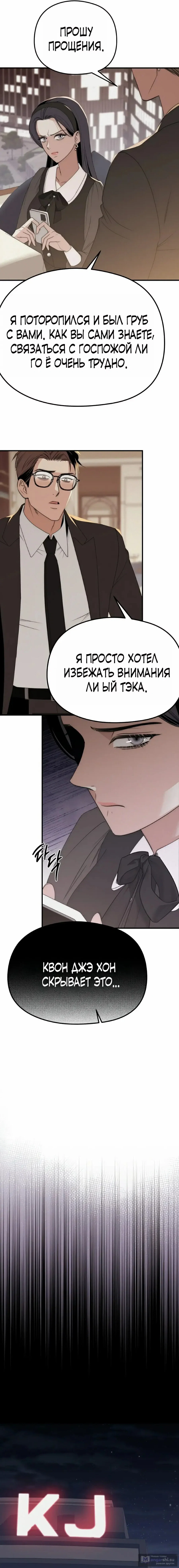 Манга Рай для зверей - Глава 25 Страница 2