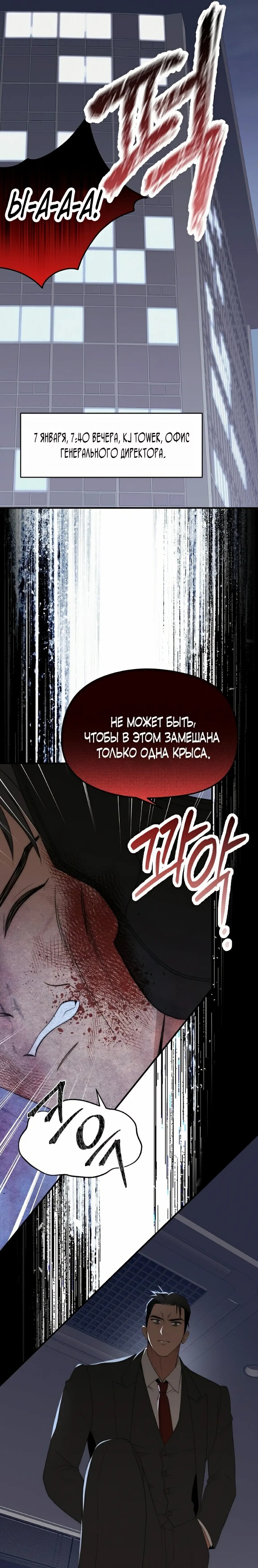 Манга Рай для зверей - Глава 25 Страница 3