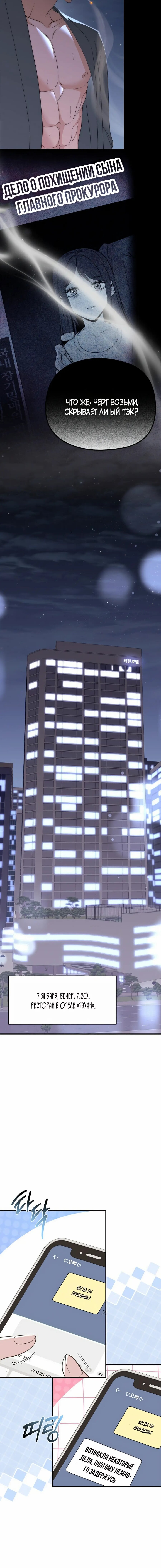 Манга Рай для зверей - Глава 24 Страница 11